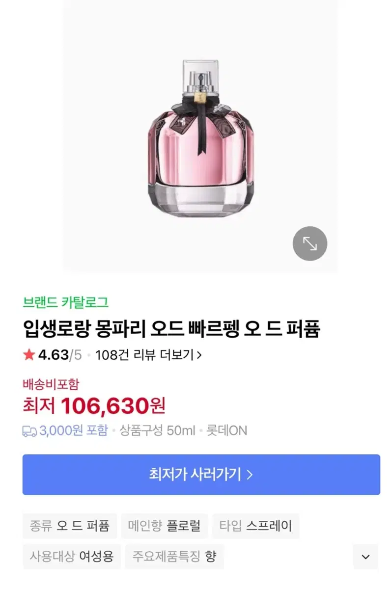 입생 몽파리 향수